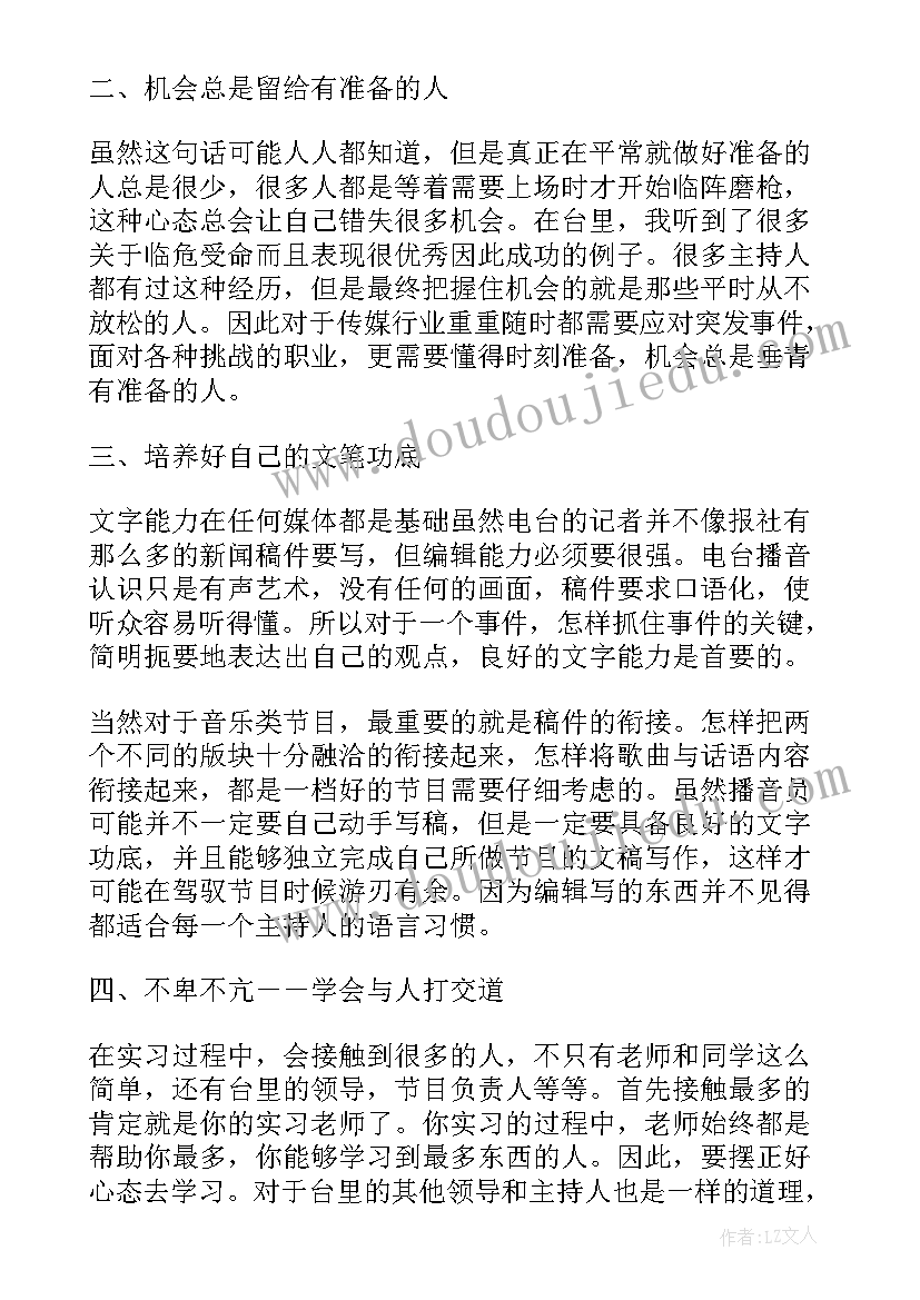 播音收获与体会(汇总5篇)