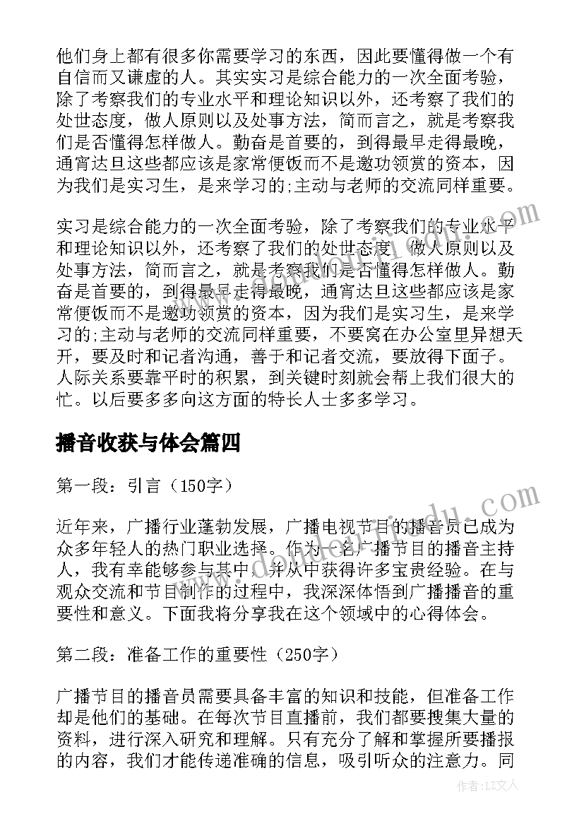 播音收获与体会(汇总5篇)