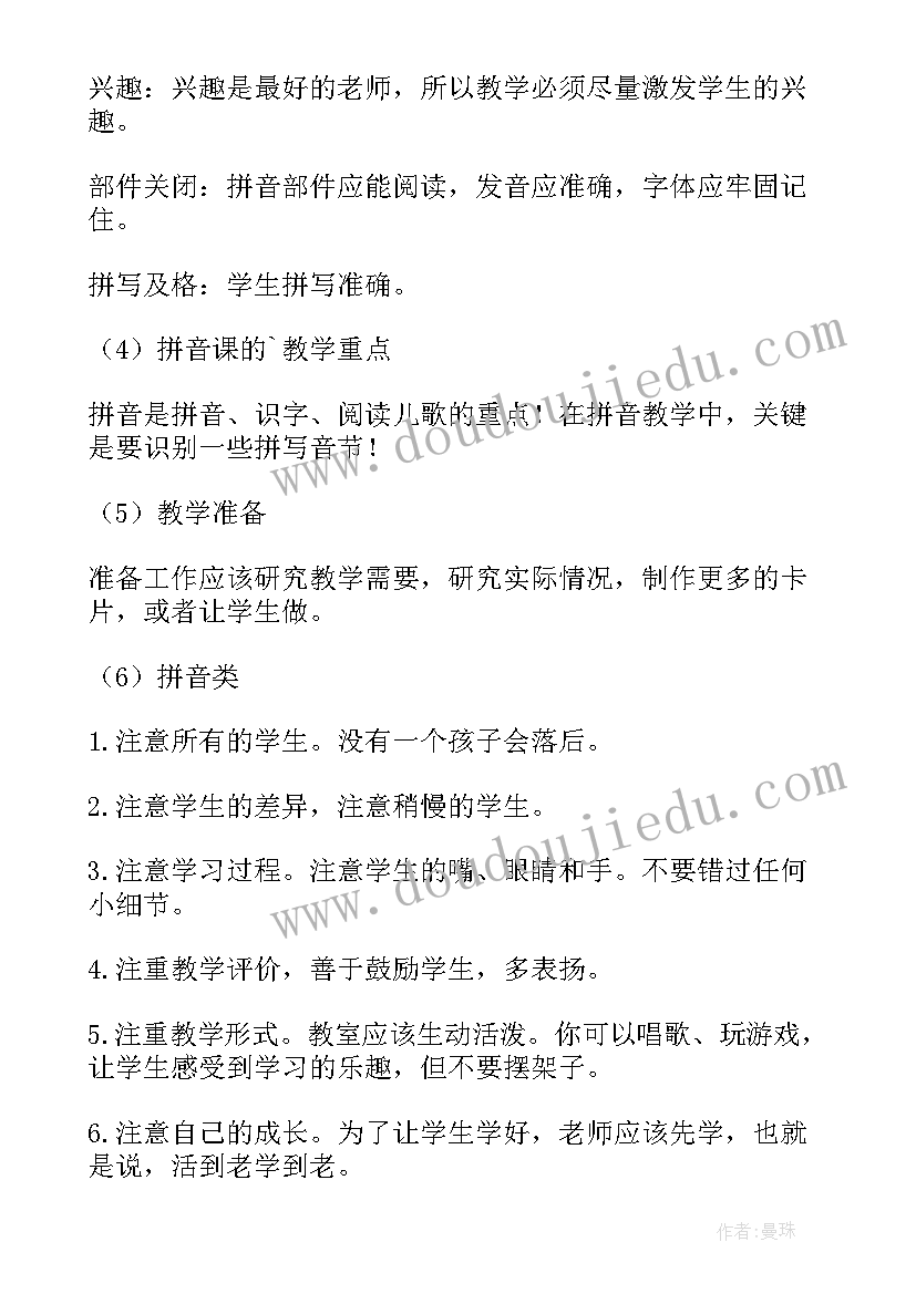 拼音教学课时计划表格 学前班拼音教学计划(实用9篇)