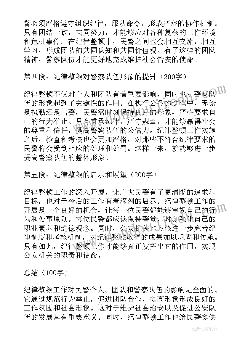 2023年民警组织纪律心得体会 纪律整顿心得体会民警(优质5篇)