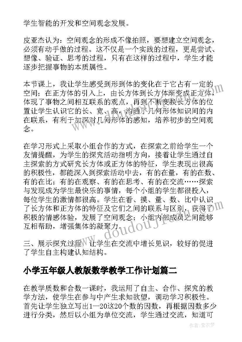 2023年小学五年级人教版数学教学工作计划 小学五年级数学教学反思(通用5篇)