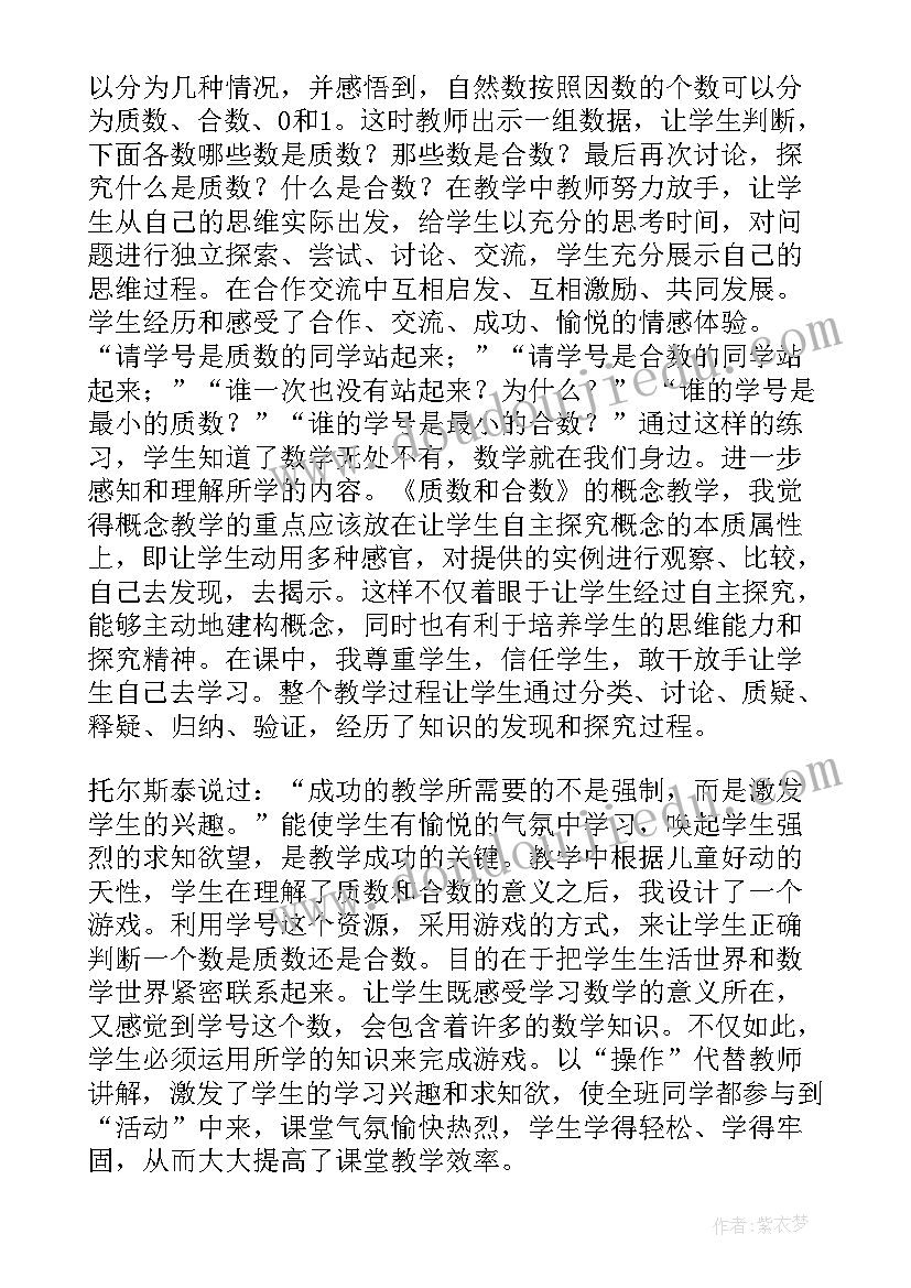 2023年小学五年级人教版数学教学工作计划 小学五年级数学教学反思(通用5篇)