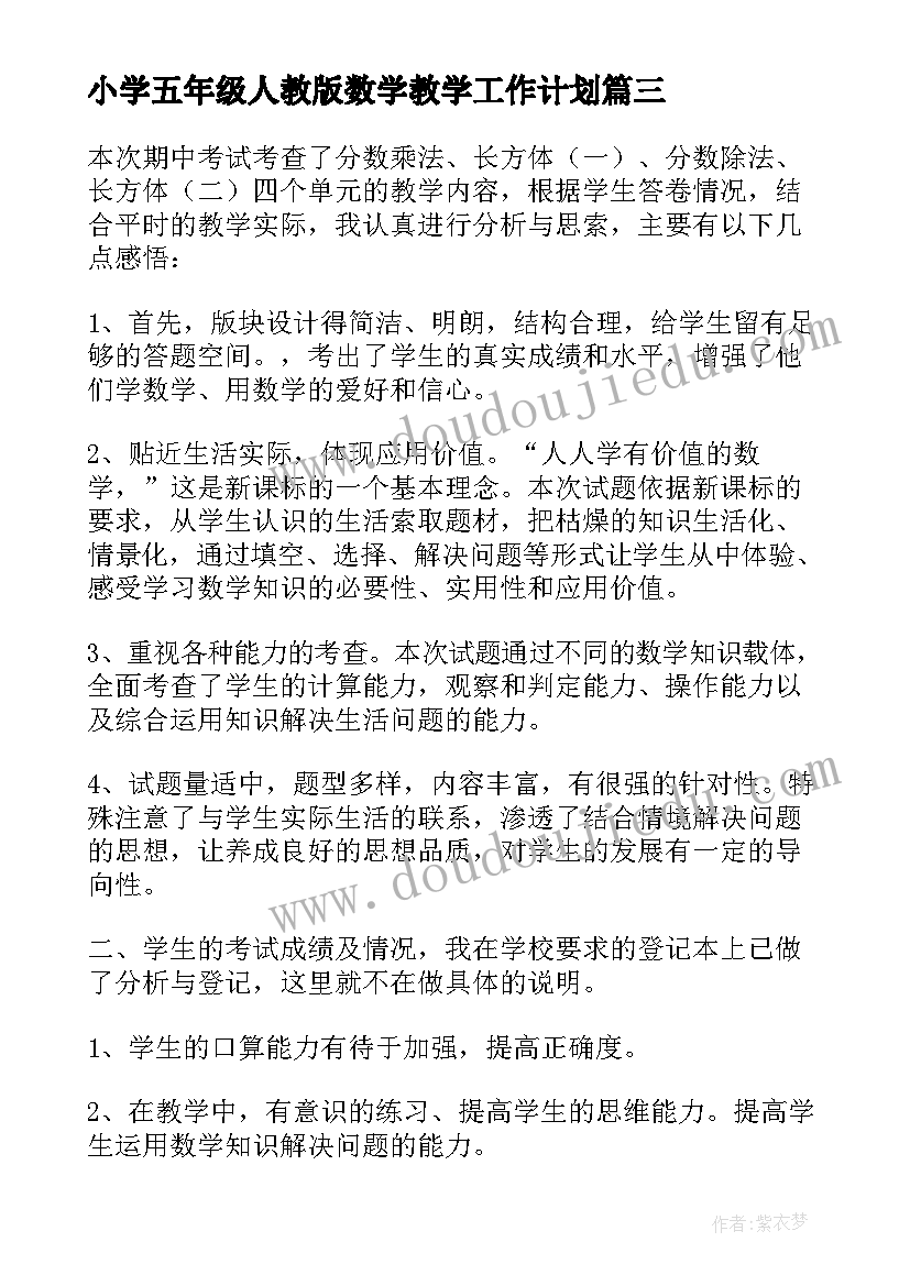 2023年小学五年级人教版数学教学工作计划 小学五年级数学教学反思(通用5篇)