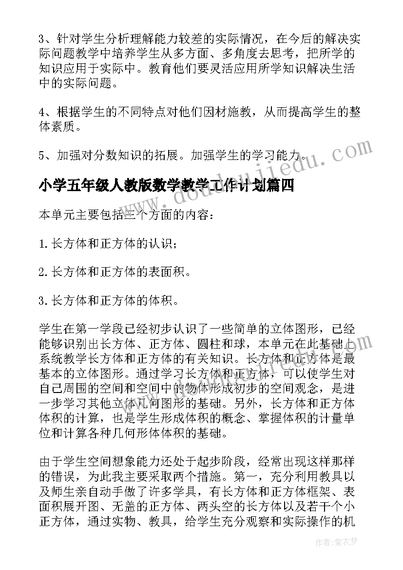 2023年小学五年级人教版数学教学工作计划 小学五年级数学教学反思(通用5篇)