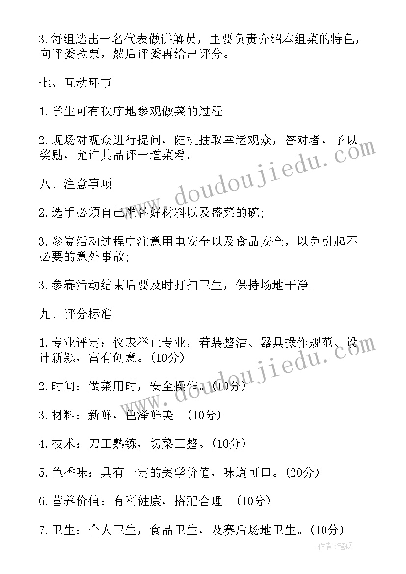 最新识字比赛活动 技能大赛活动方案(大全6篇)