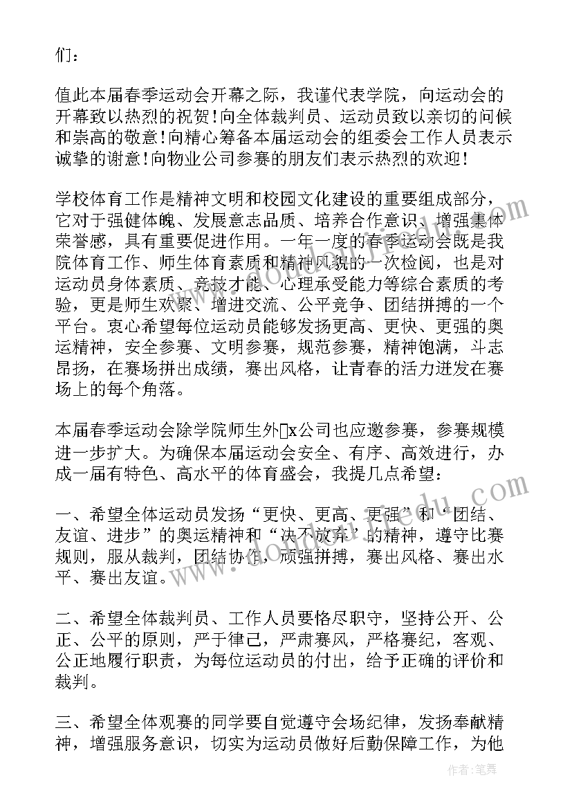 最新开幕致辞发言稿 运动会开幕式上的致辞发言稿(汇总5篇)