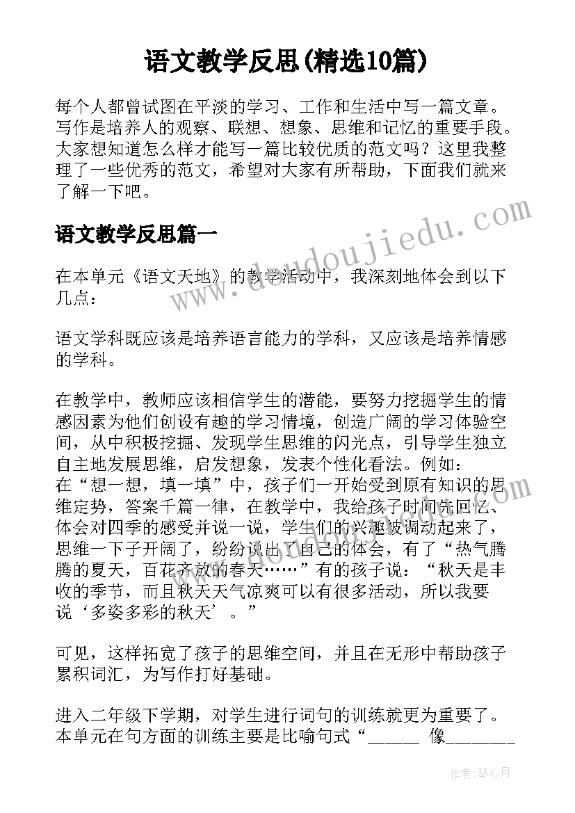 2023年人教版六年级上第五单元教学反思(汇总5篇)