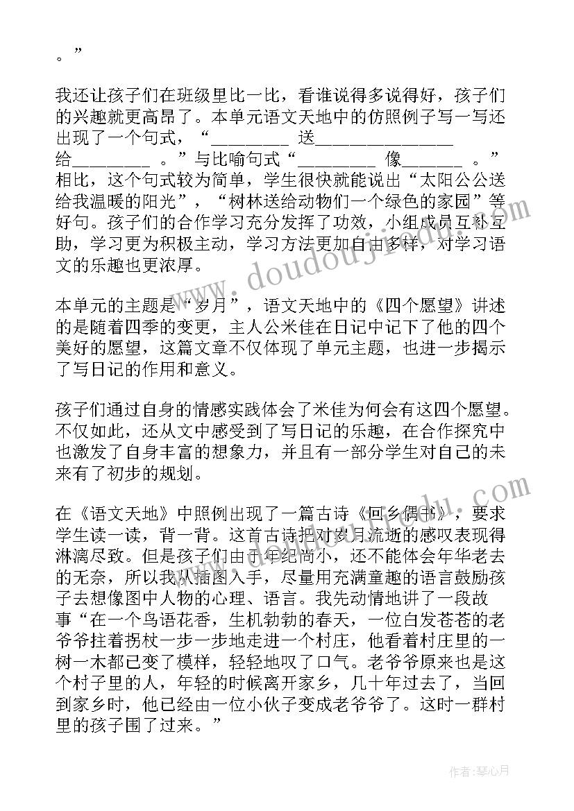 2023年人教版六年级上第五单元教学反思(汇总5篇)