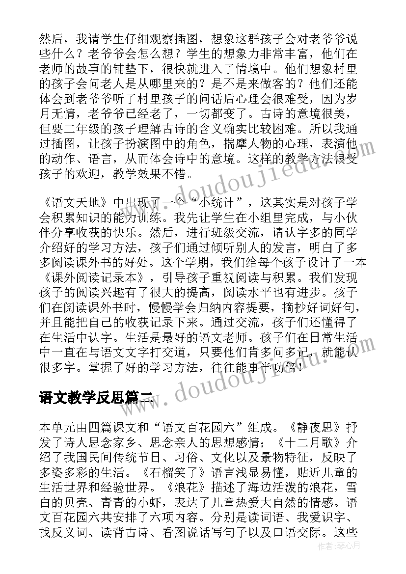 2023年人教版六年级上第五单元教学反思(汇总5篇)