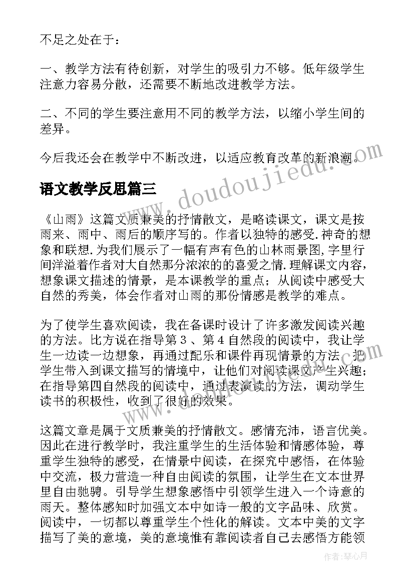 2023年人教版六年级上第五单元教学反思(汇总5篇)