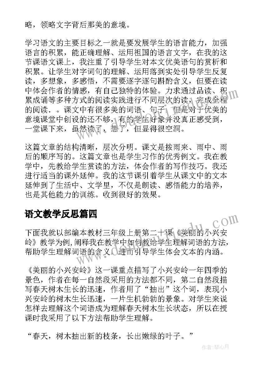 2023年人教版六年级上第五单元教学反思(汇总5篇)