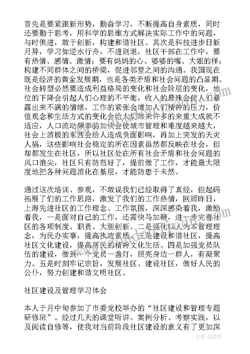 2023年保管培训心得体会 环保管理培训心得体会(通用5篇)