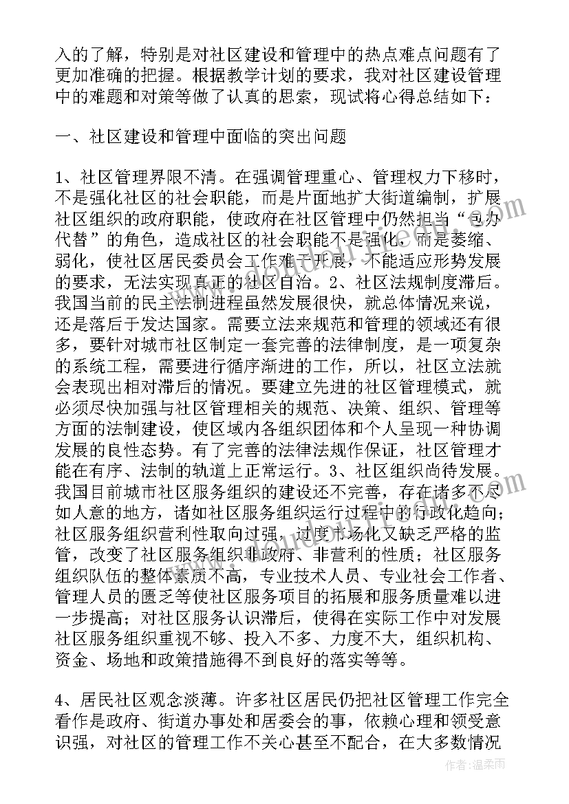 2023年保管培训心得体会 环保管理培训心得体会(通用5篇)