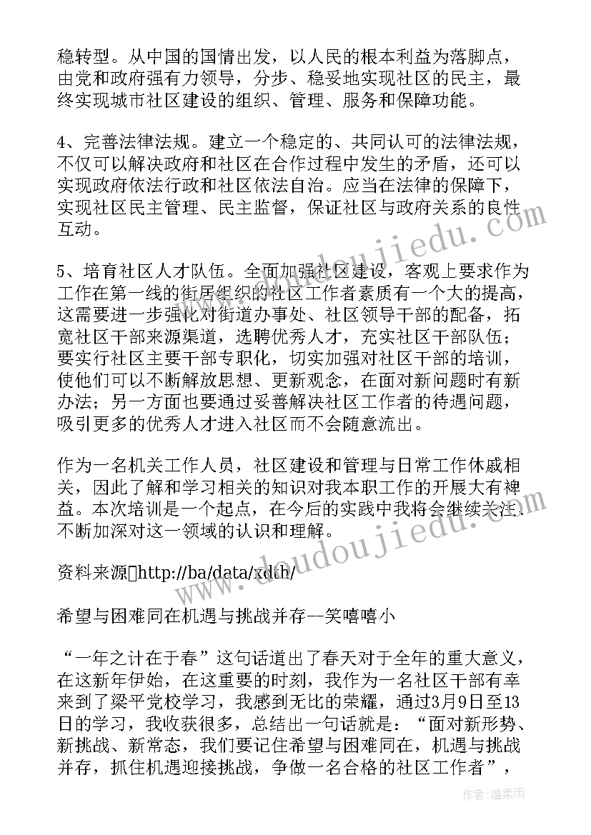 2023年保管培训心得体会 环保管理培训心得体会(通用5篇)