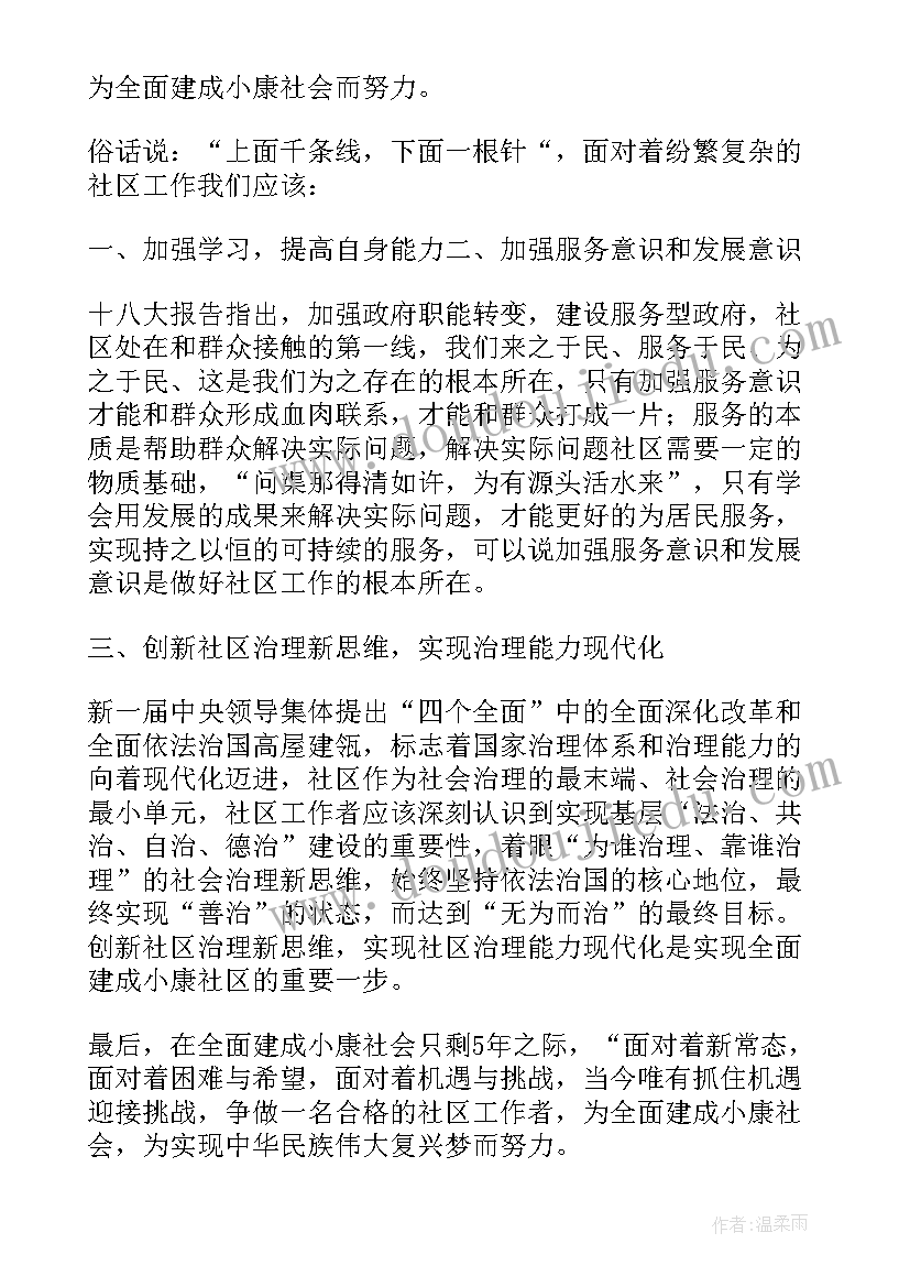 2023年保管培训心得体会 环保管理培训心得体会(通用5篇)