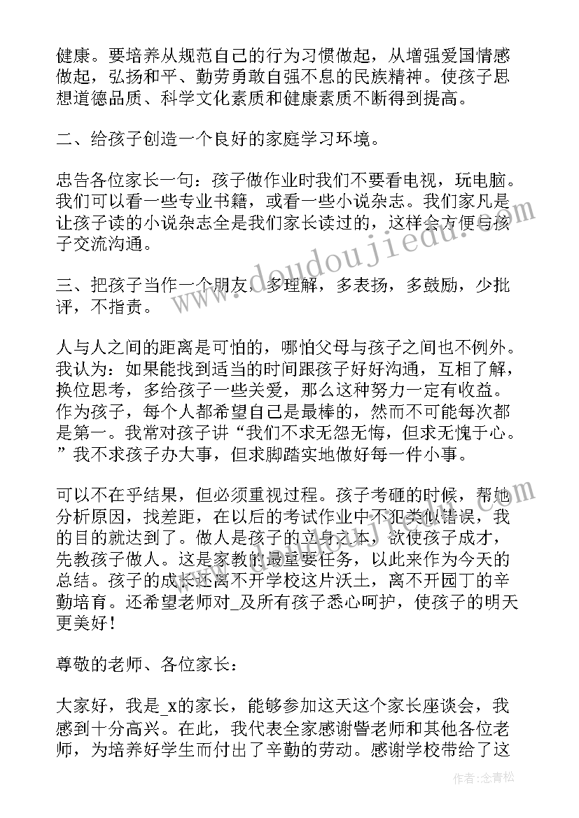 最新小学感恩父母家长会发言稿(通用5篇)