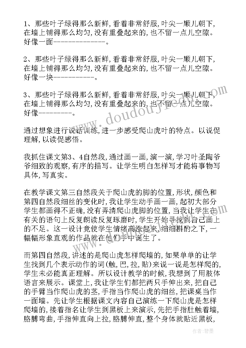 爬山安全教案反思 爬山虎的脚教学反思(通用6篇)