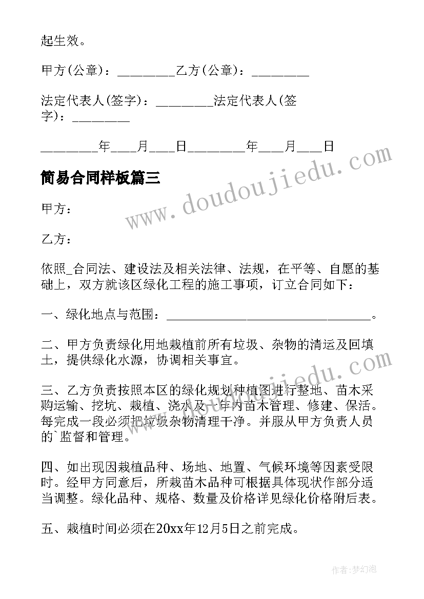 2023年简易合同样板 瓷砖简易购销合同下载(优秀5篇)