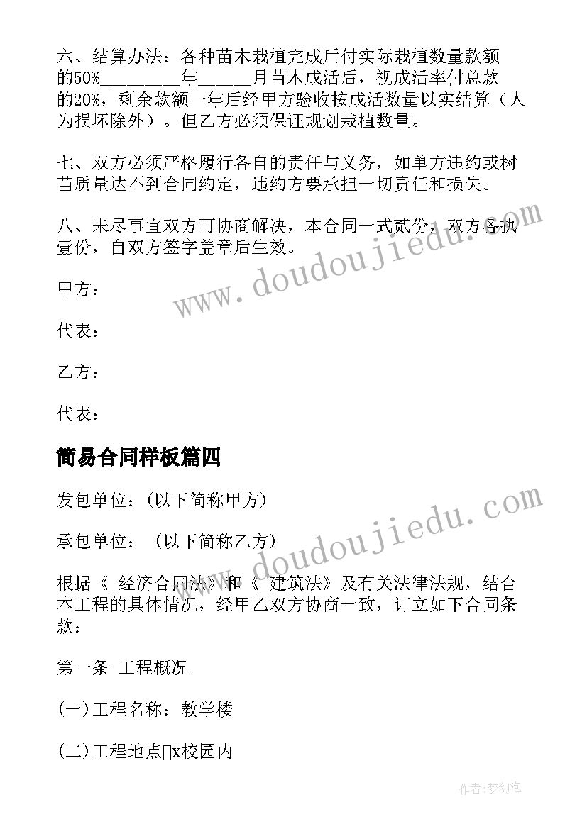 2023年简易合同样板 瓷砖简易购销合同下载(优秀5篇)