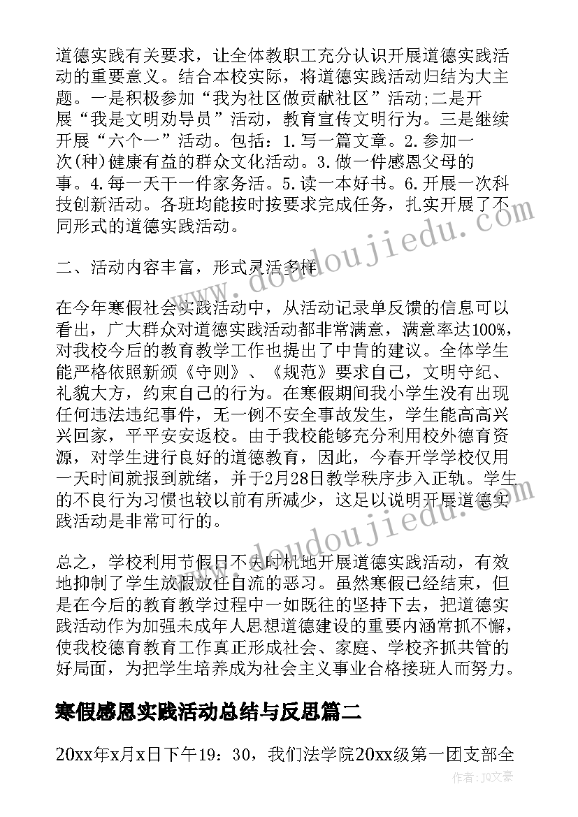 寒假感恩实践活动总结与反思 寒假实践活动总结(模板7篇)