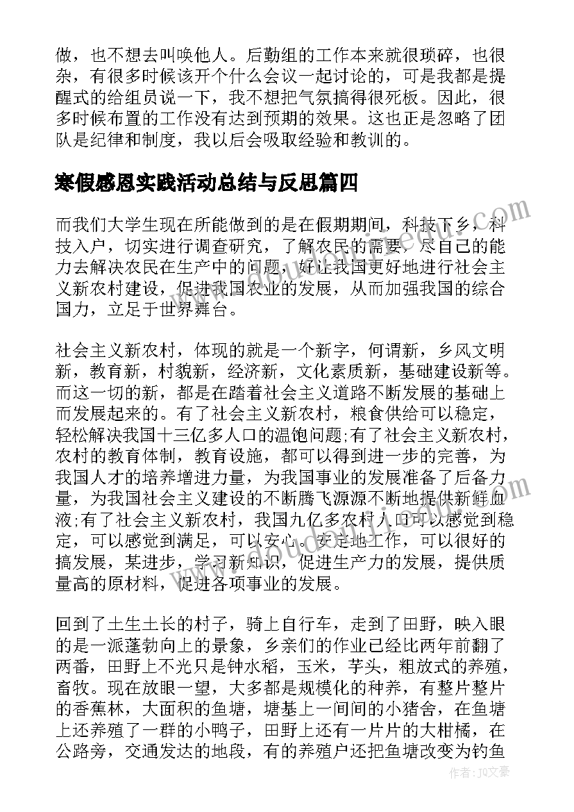 寒假感恩实践活动总结与反思 寒假实践活动总结(模板7篇)