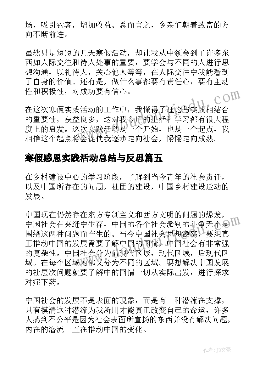 寒假感恩实践活动总结与反思 寒假实践活动总结(模板7篇)