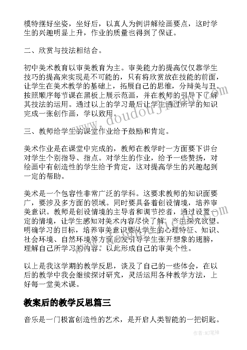 2023年教案后的教学反思 教学反思教案(实用5篇)