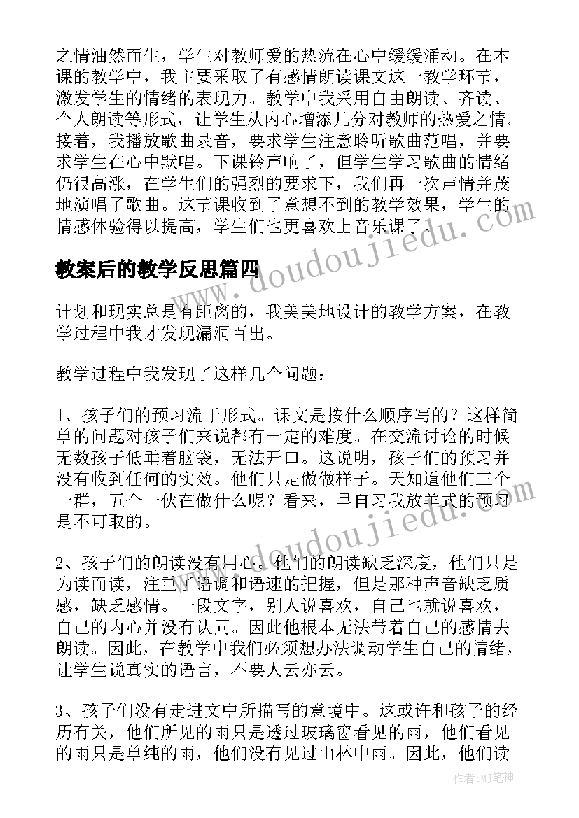 2023年教案后的教学反思 教学反思教案(实用5篇)