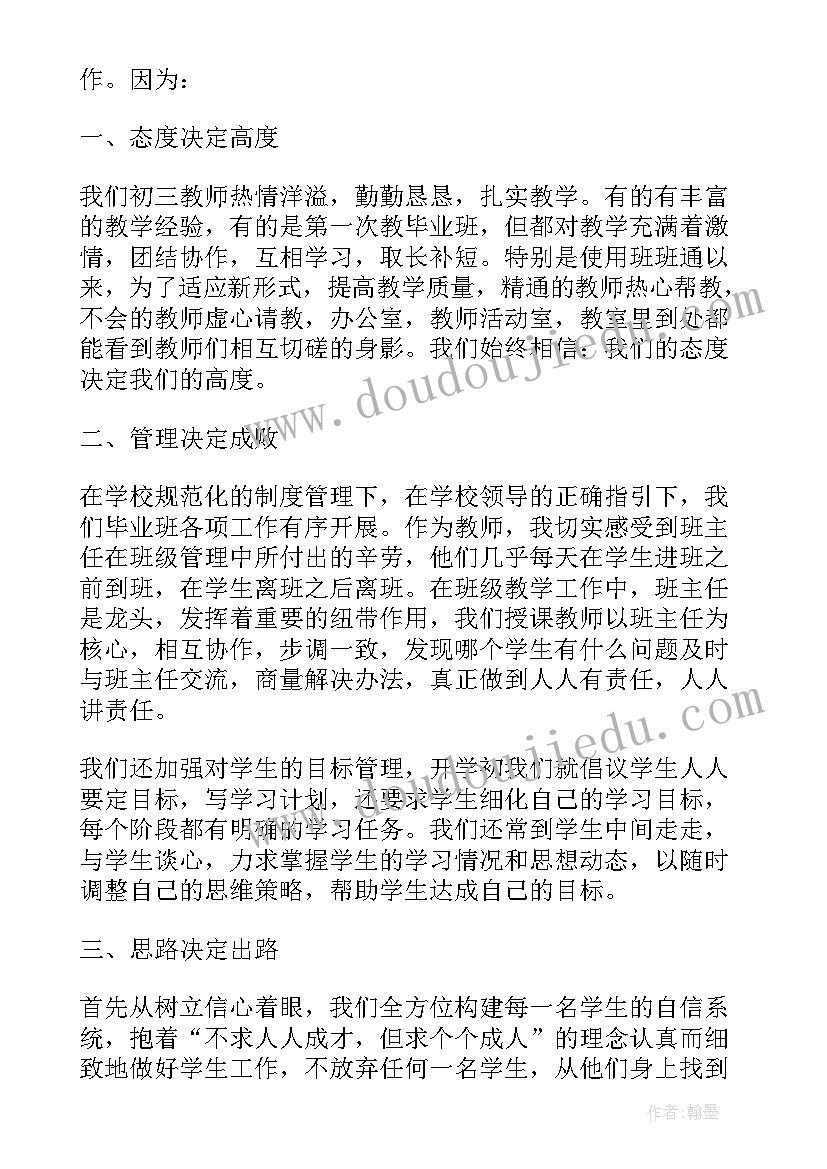 2023年段考总结发言稿 小学段考总结发言稿(优秀5篇)