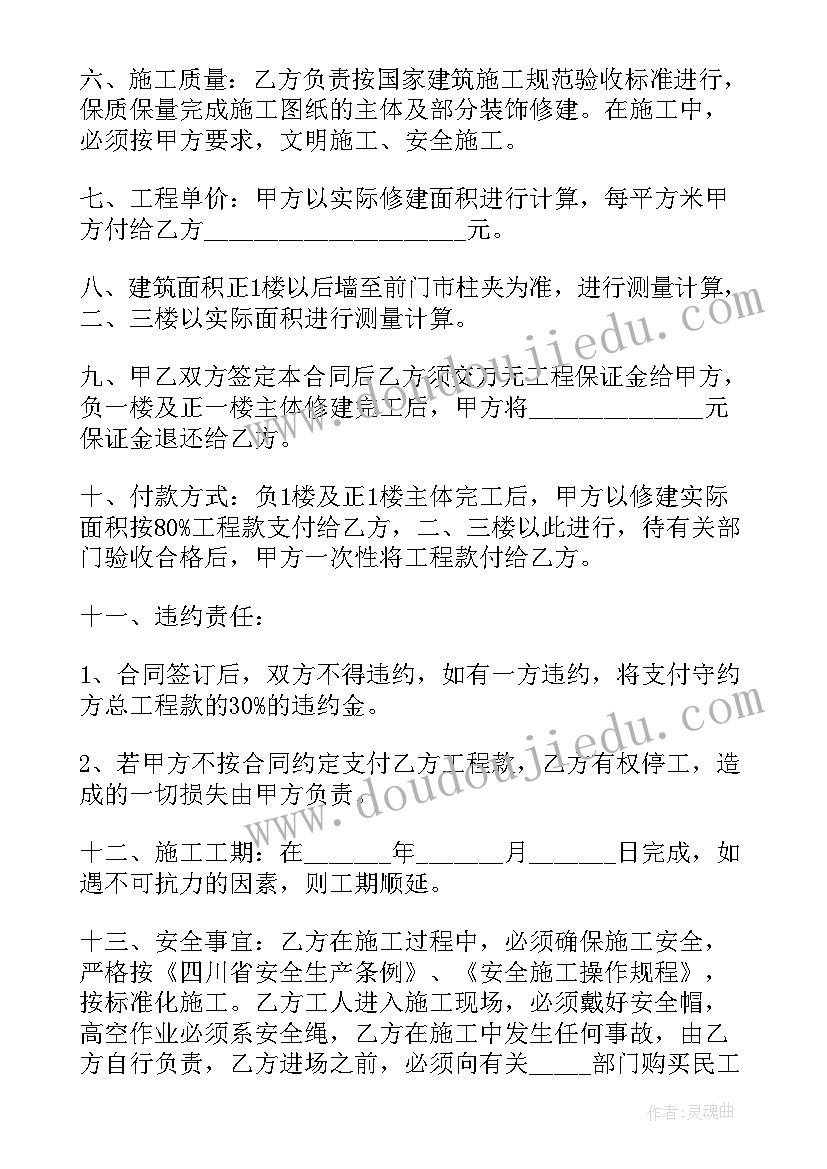 2023年房屋建房合同(精选10篇)