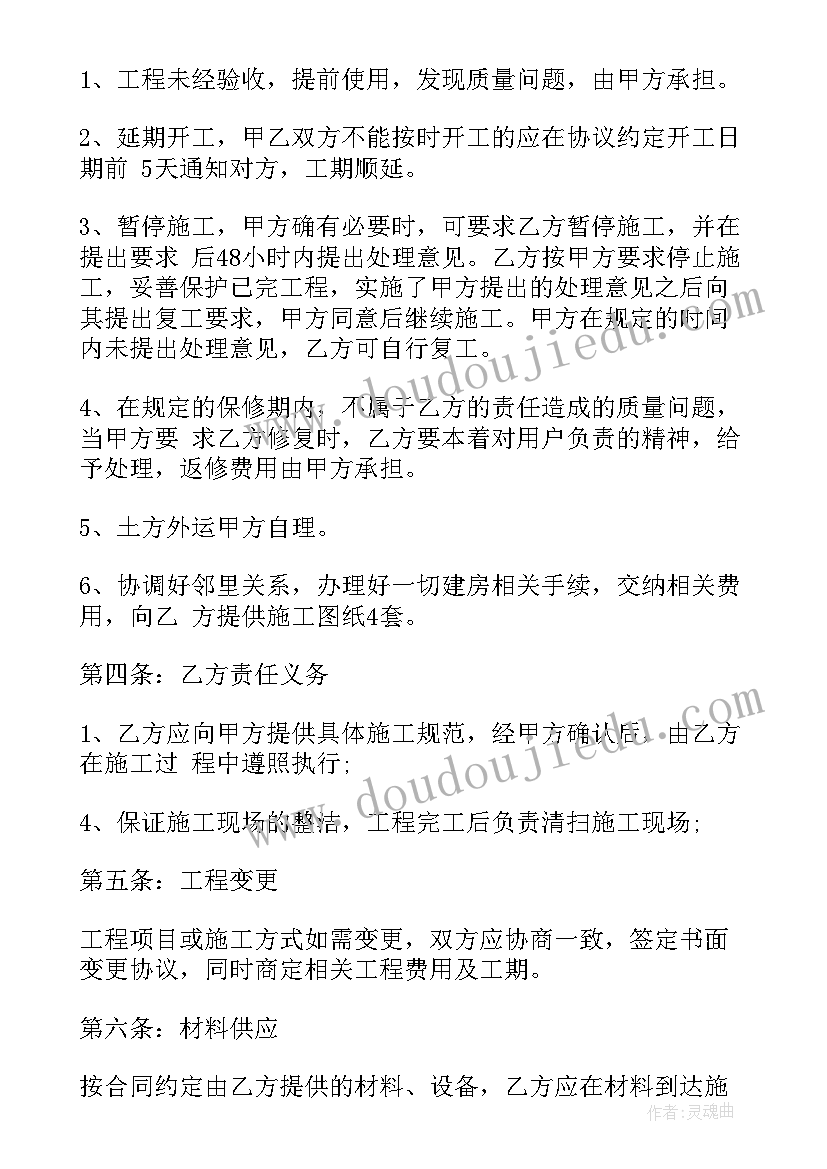 2023年房屋建房合同(精选10篇)