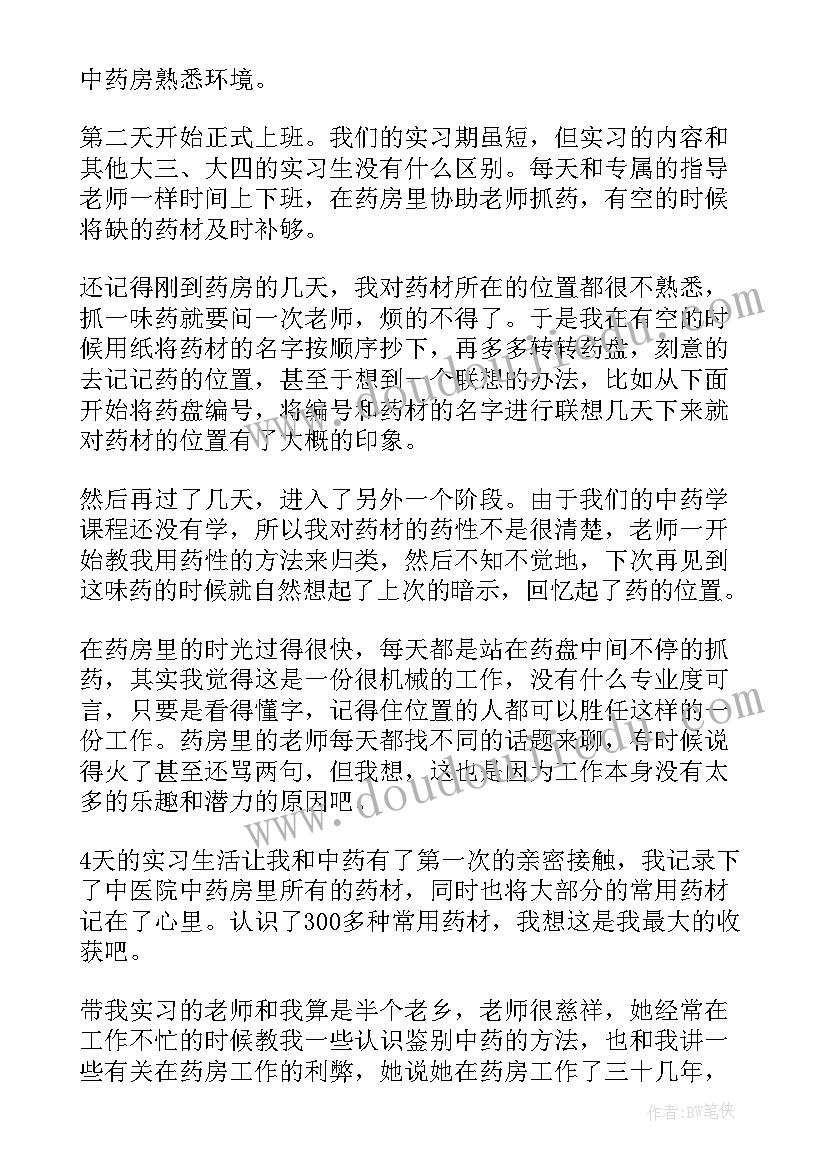 2023年喝中药心得体会(优质5篇)