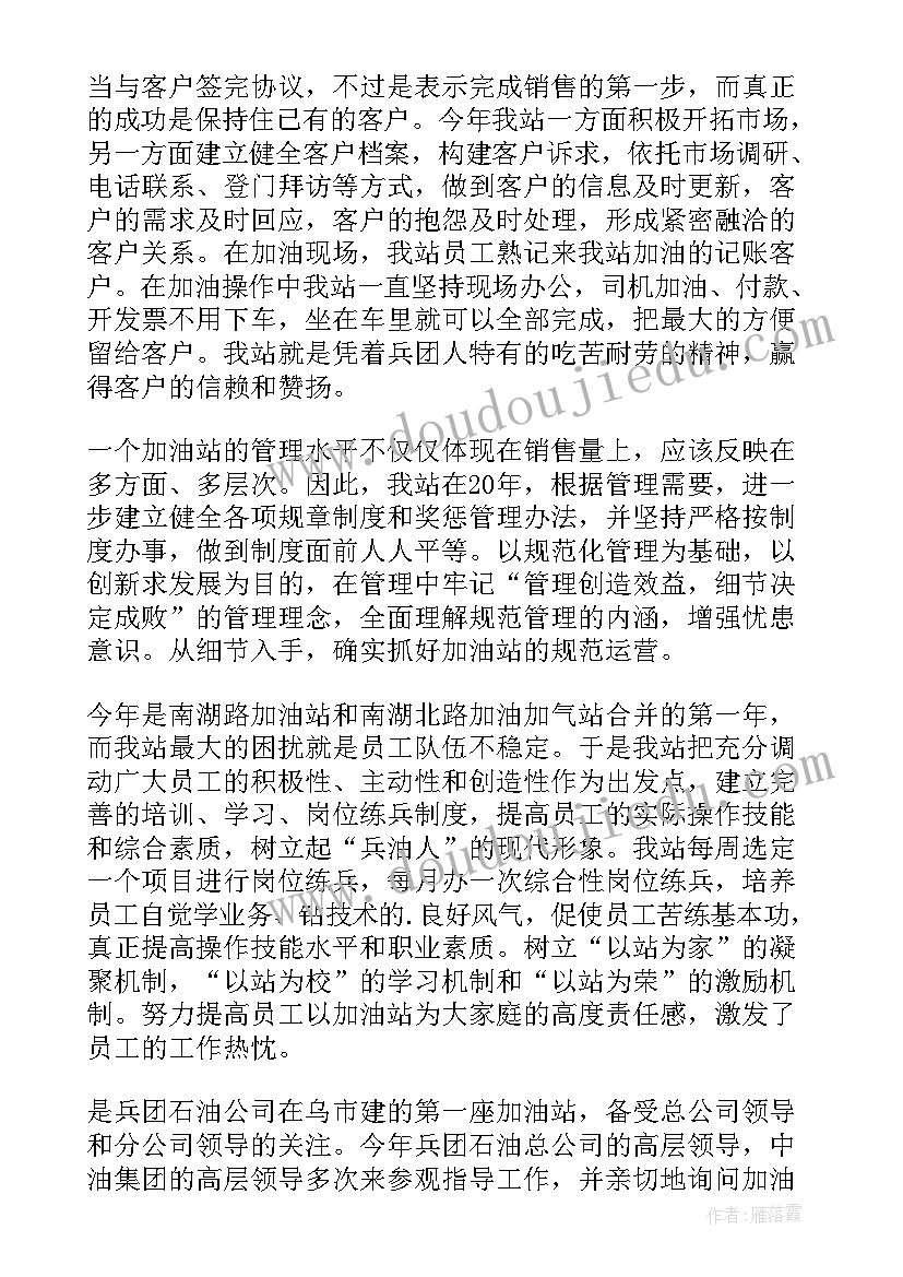 最新加油站加油员心得体会(实用9篇)