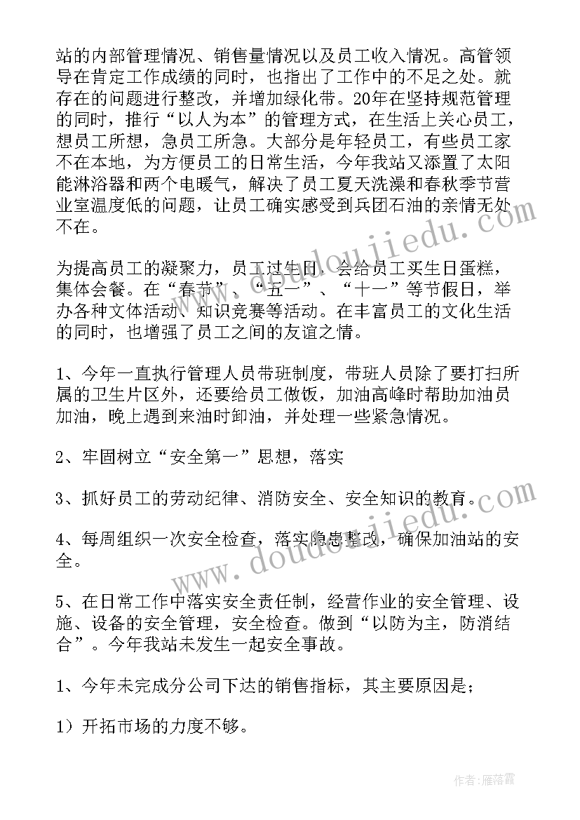 最新加油站加油员心得体会(实用9篇)