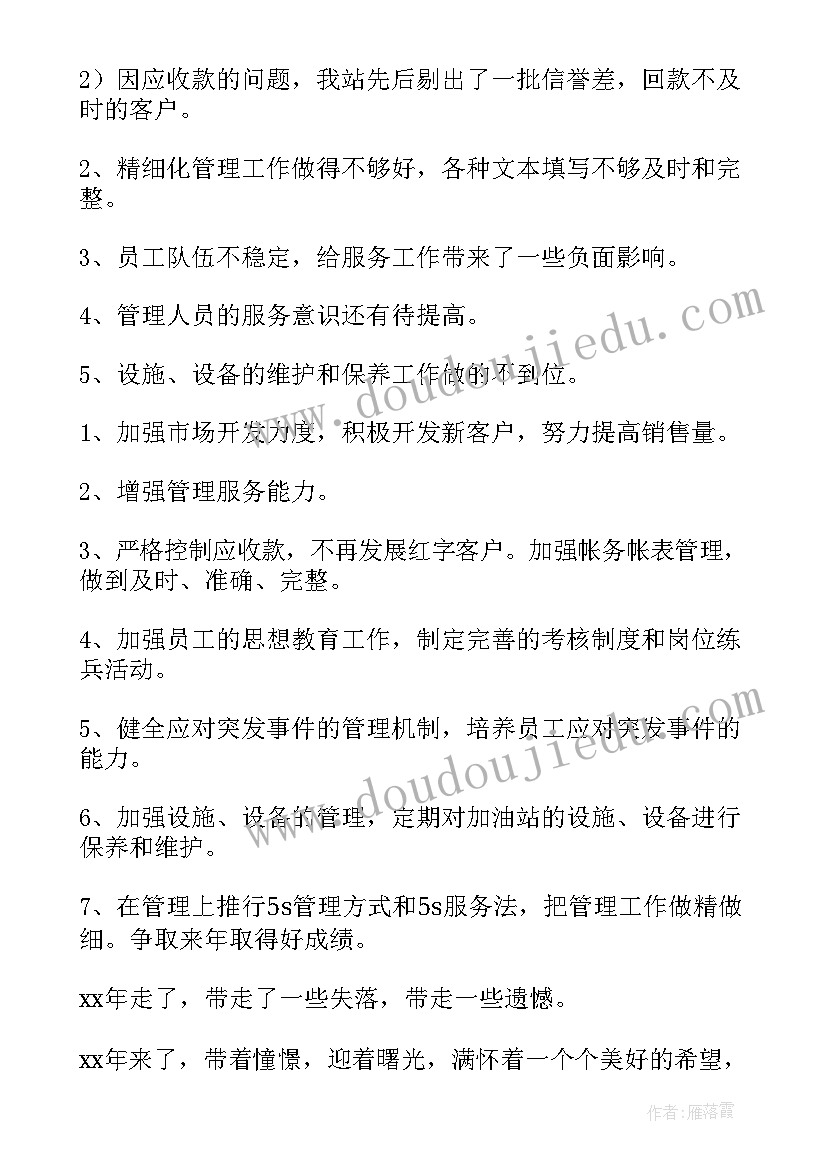 最新加油站加油员心得体会(实用9篇)