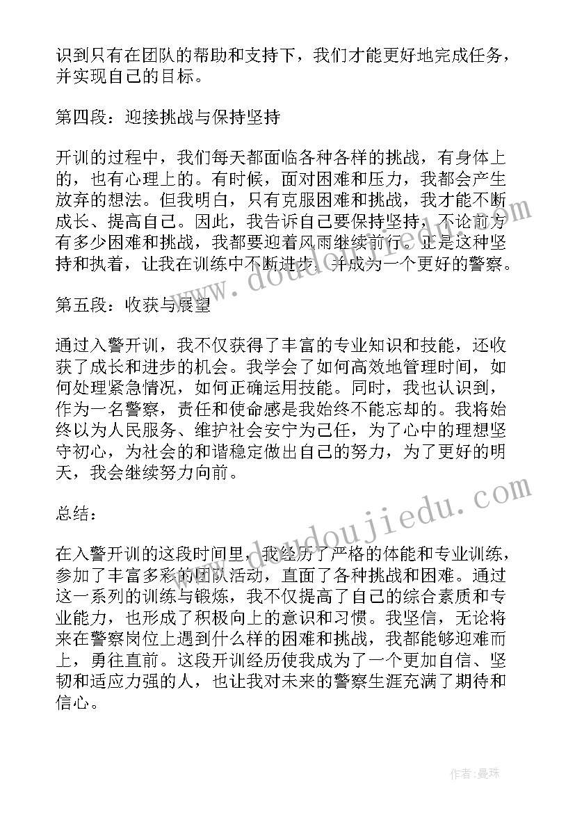 2023年开训以来的感悟与收获(实用5篇)