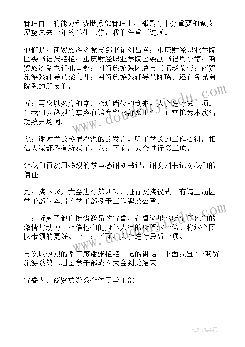 2023年学团大会发言稿 大学团学大会发言稿(实用5篇)