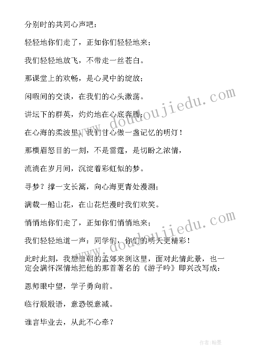 高三年级主任毕业赠言(通用5篇)