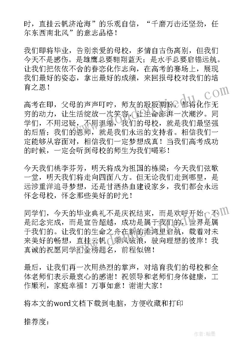 高三年级主任毕业赠言(通用5篇)