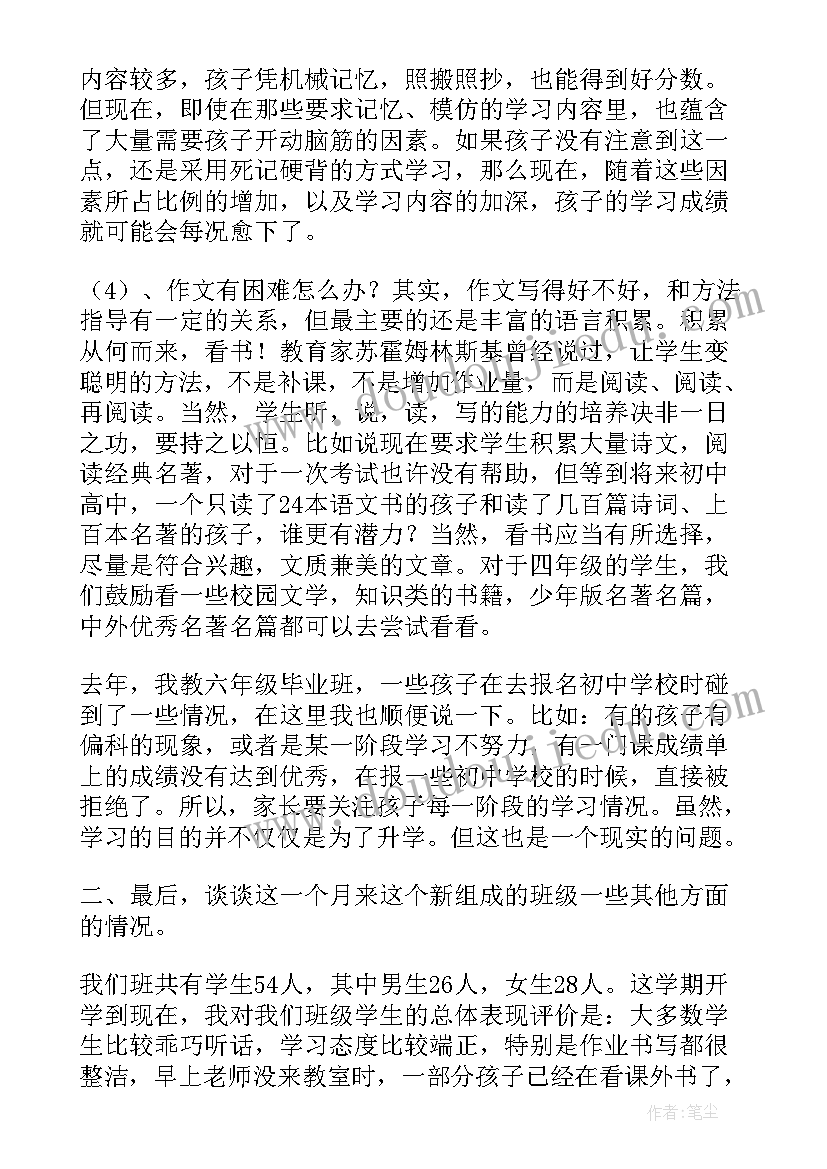 语文期中家长会发言稿 期试家长会语文老师发言稿(汇总5篇)