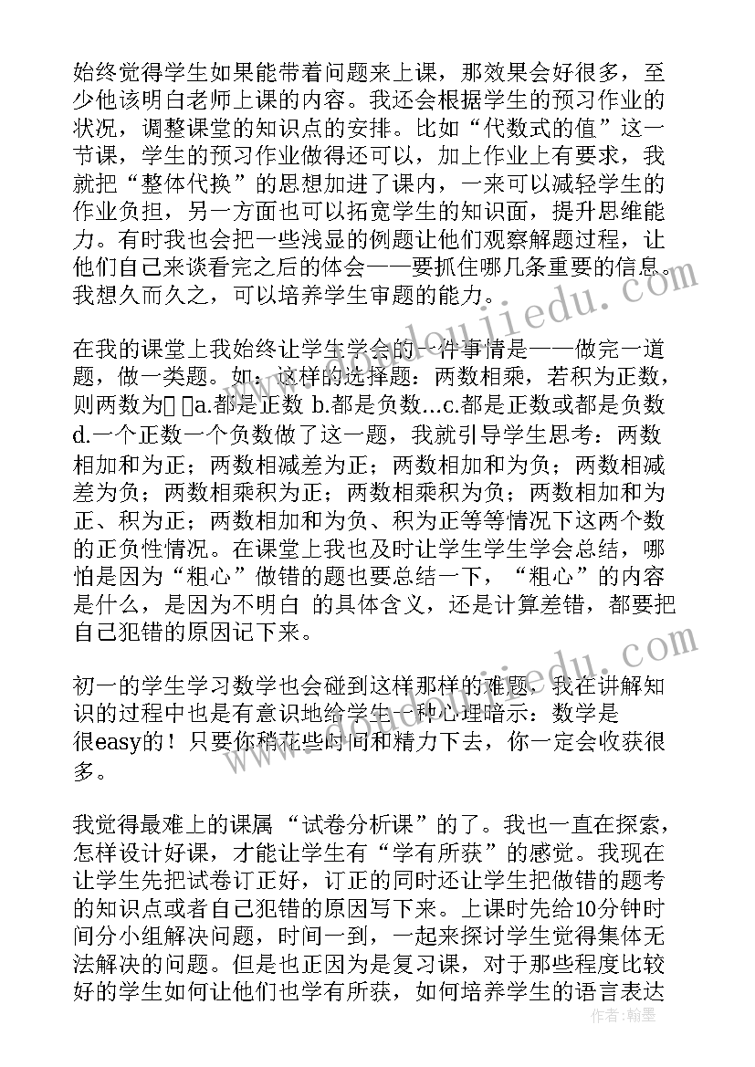 七年级数学相交线教学反思 七年级数学教学反思(通用5篇)