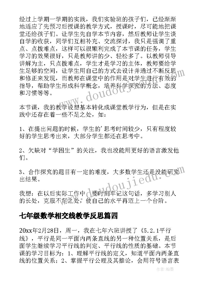 七年级数学相交线教学反思 七年级数学教学反思(通用5篇)