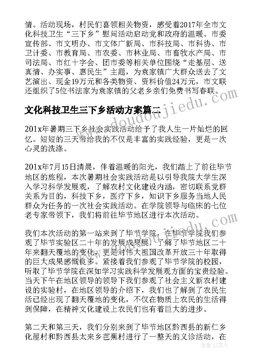 2023年文化科技卫生三下乡活动方案 文化科技卫生三下乡活动简报(汇总5篇)