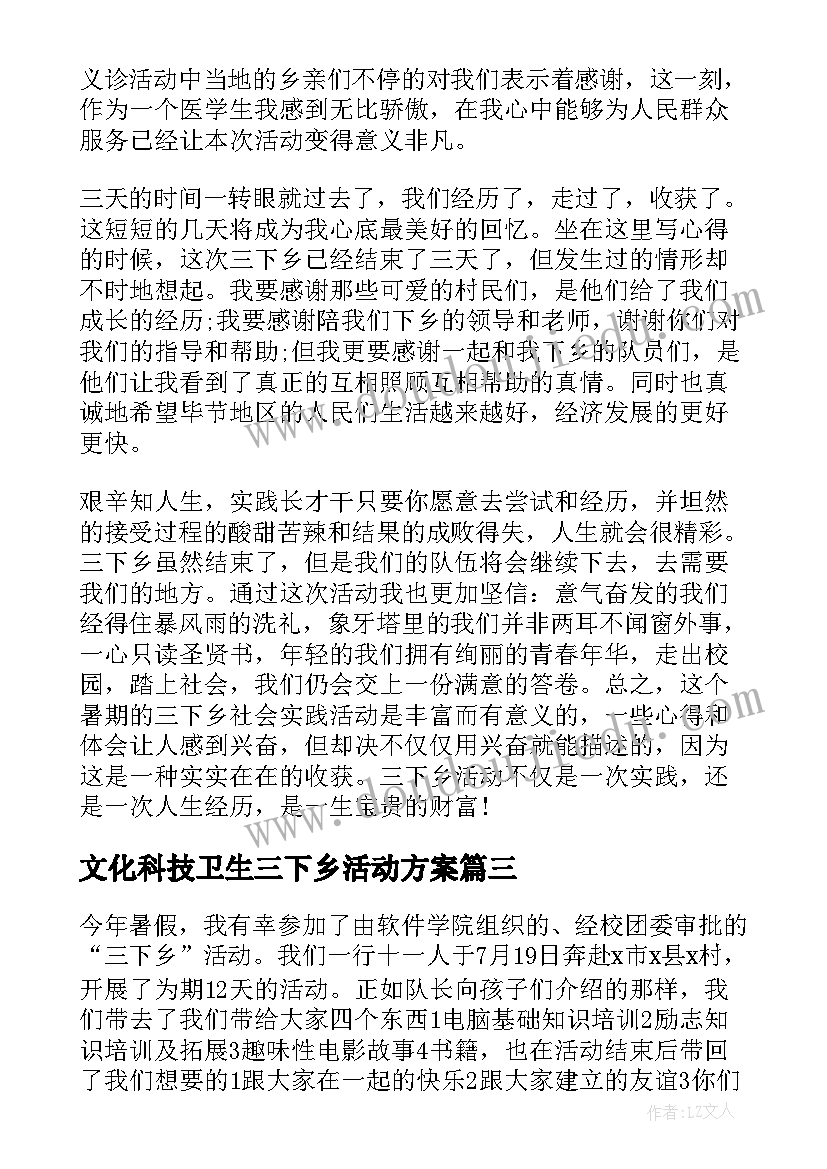 2023年文化科技卫生三下乡活动方案 文化科技卫生三下乡活动简报(汇总5篇)