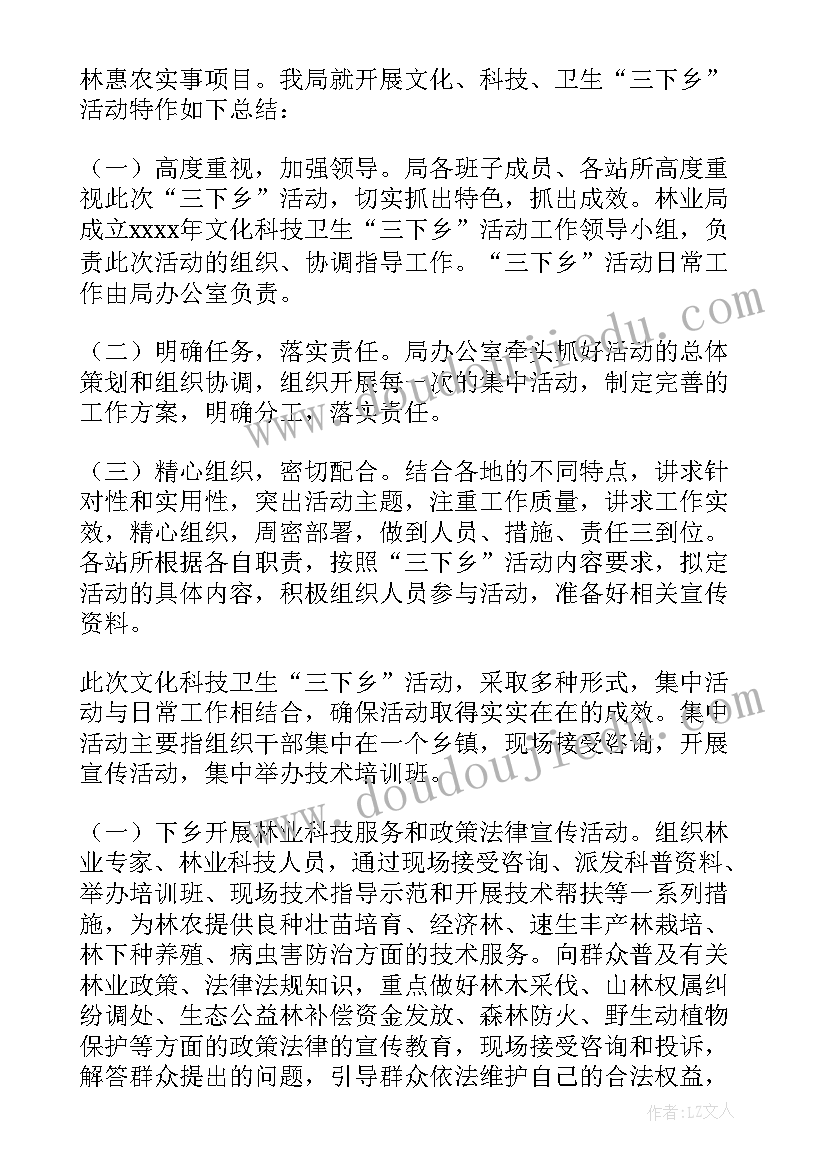 2023年文化科技卫生三下乡活动方案 文化科技卫生三下乡活动简报(汇总5篇)