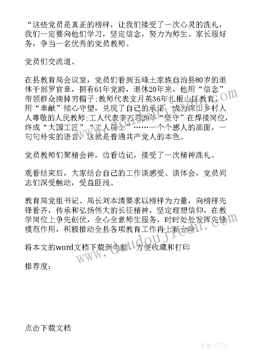 2023年观看榜样心得体会的标题 观看榜样心得体会(汇总8篇)