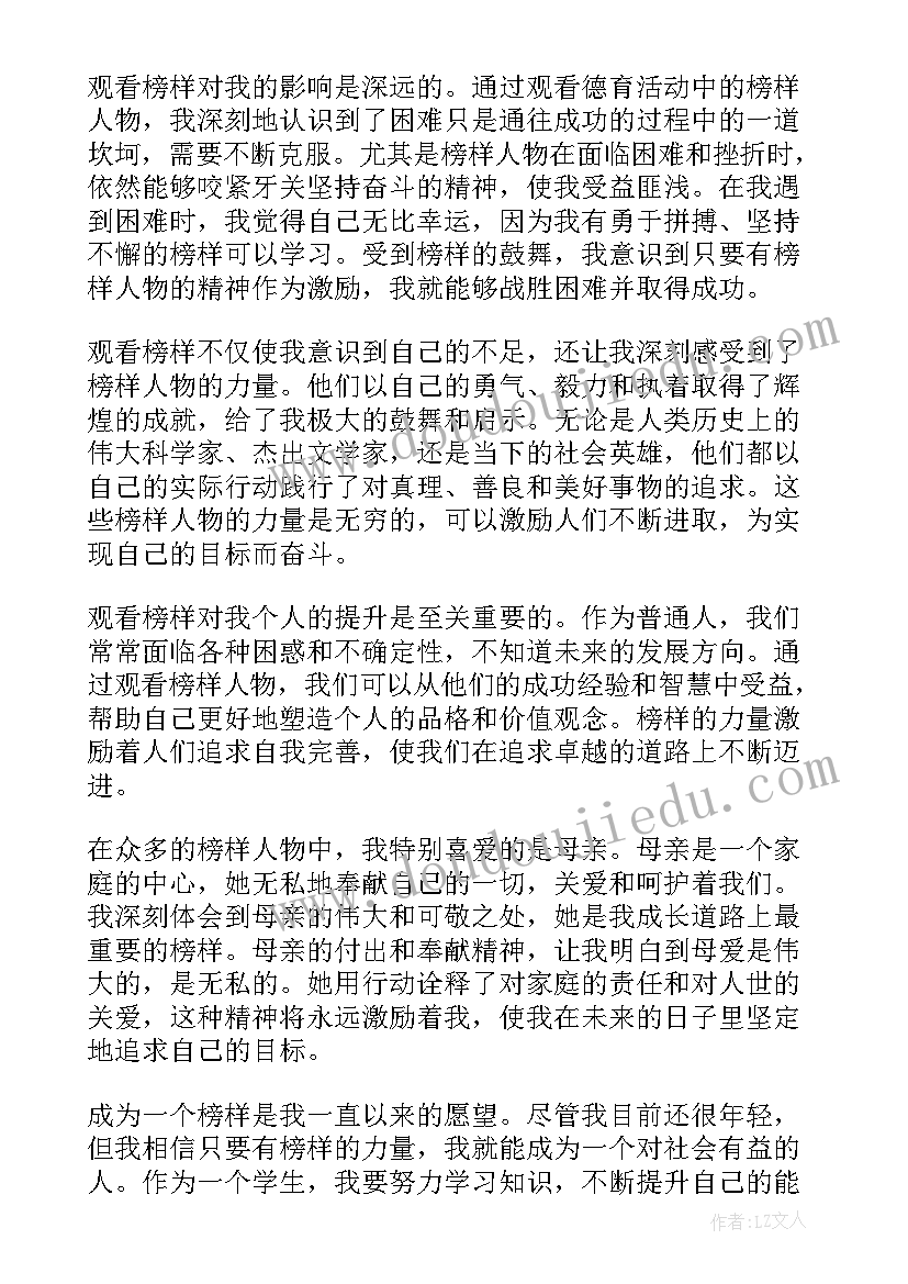 2023年观看榜样心得体会的标题 观看榜样心得体会(汇总8篇)