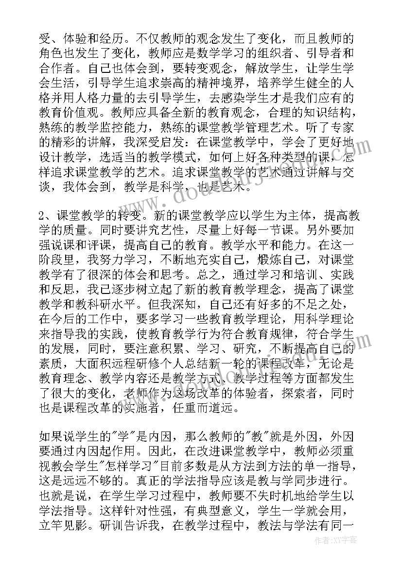 2023年研修培训心得体会 高中培训研修心得体会(实用5篇)