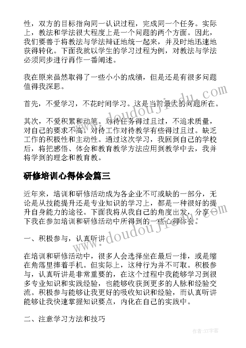 2023年研修培训心得体会 高中培训研修心得体会(实用5篇)