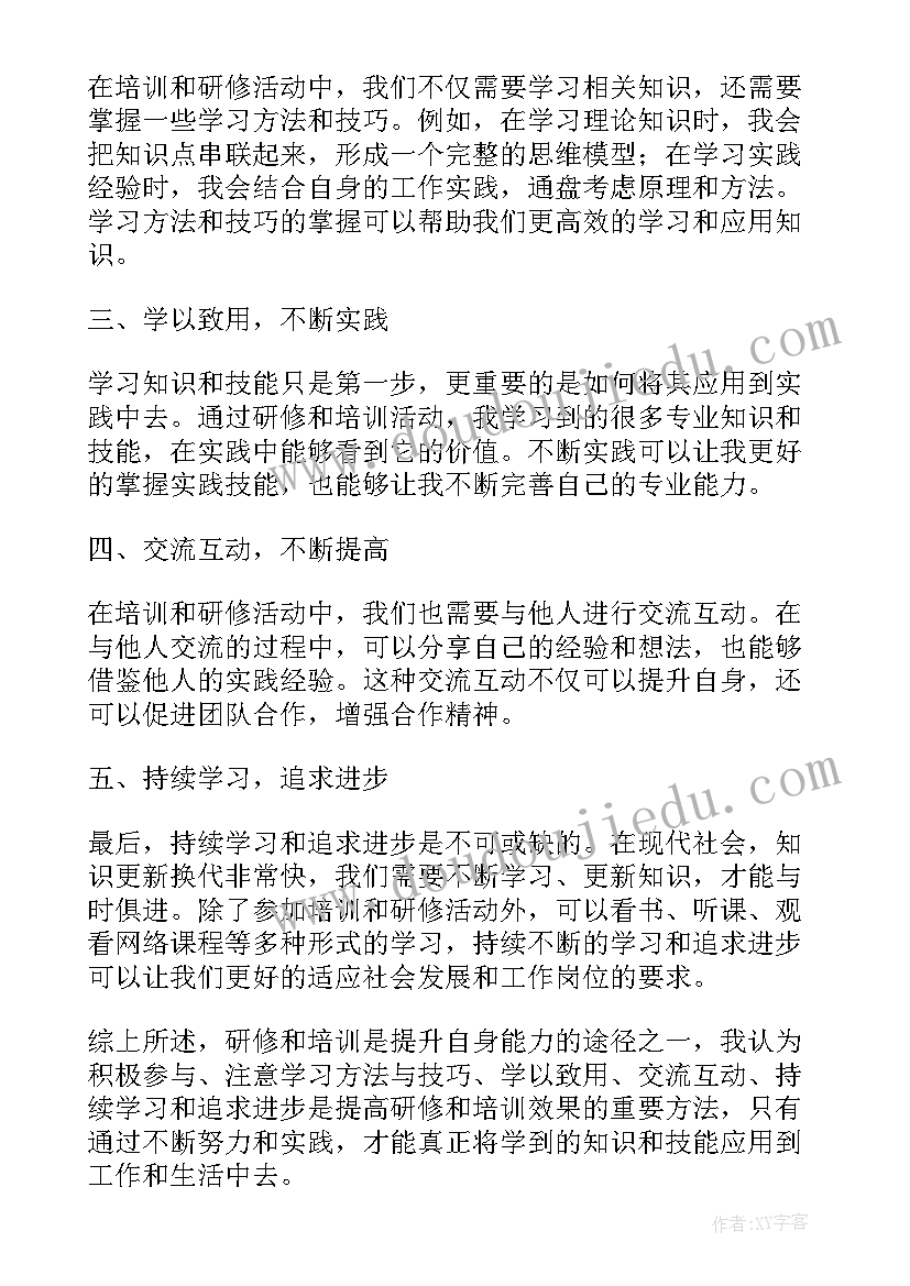 2023年研修培训心得体会 高中培训研修心得体会(实用5篇)